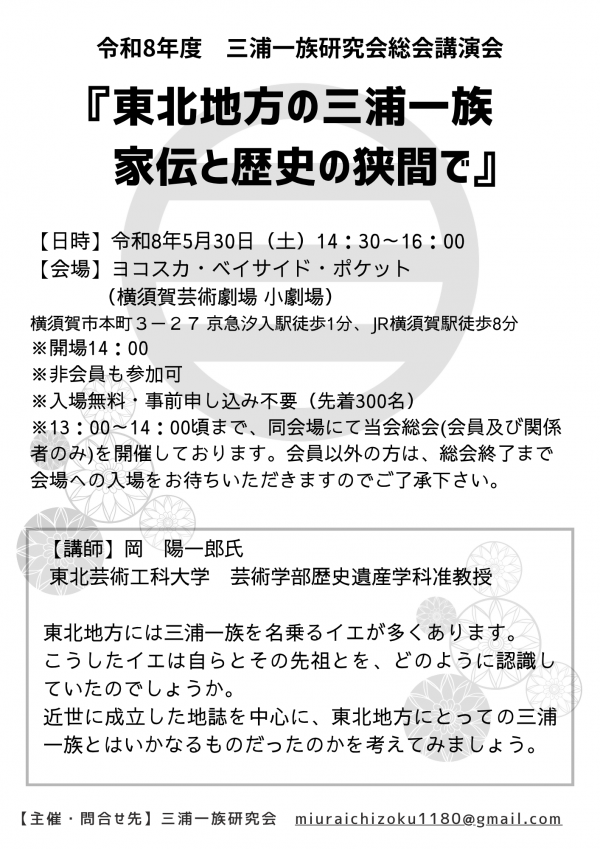 三浦一族研究会講演会