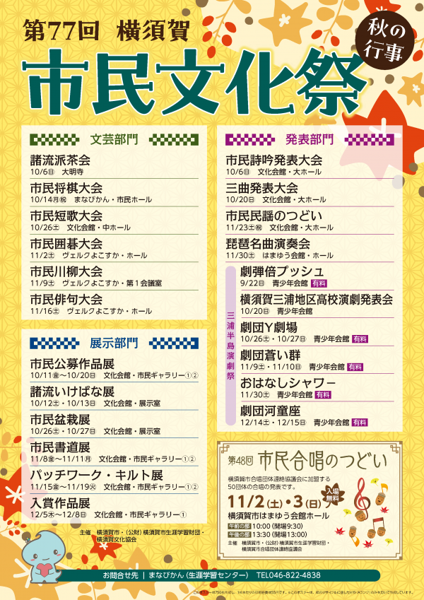 秋の行事一覧