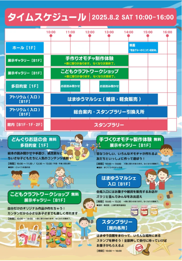 チラシ2025裏