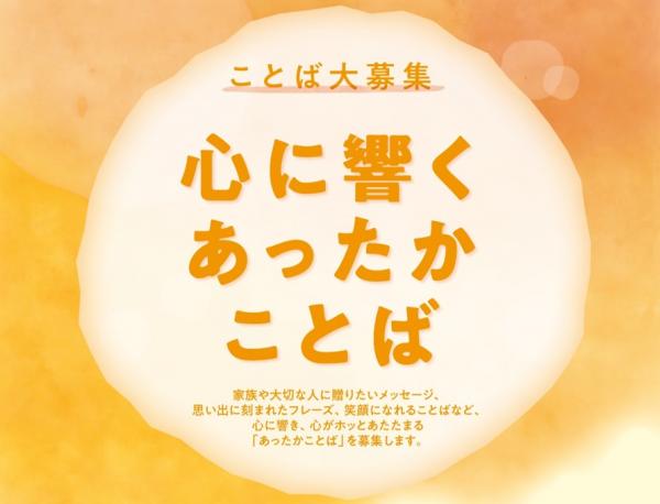 あったかことば