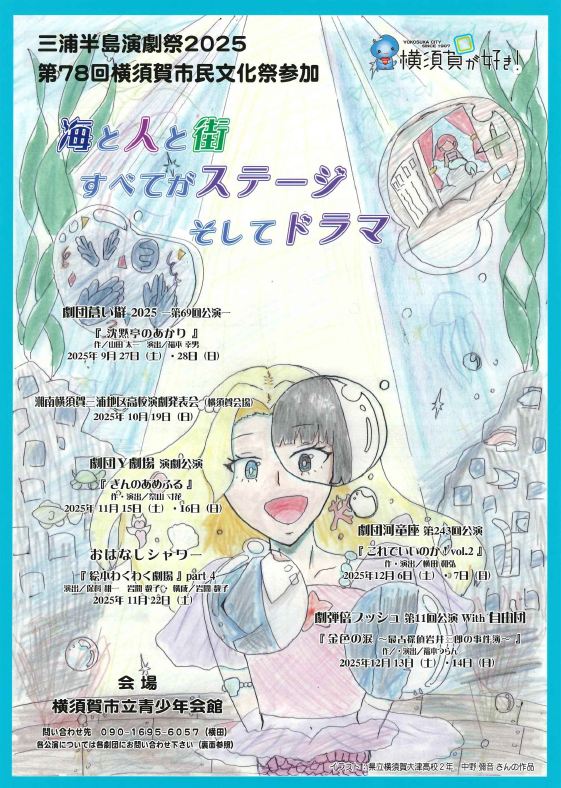 三浦半島演劇祭