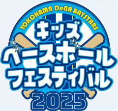 キッズベースボールフェスティバル2025_1