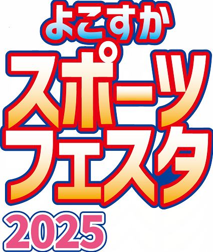 スポーツフェスタ2025ロゴ