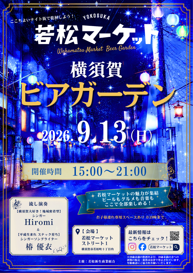 ビアガーデンチラシ