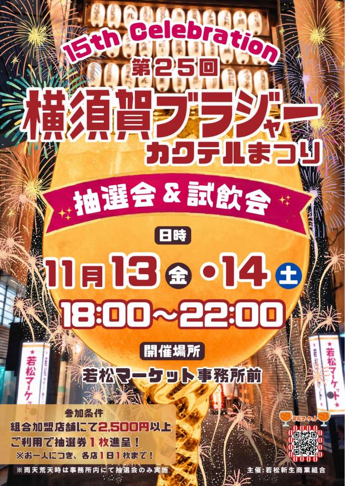 第25回ブラジャー祭りチラシ