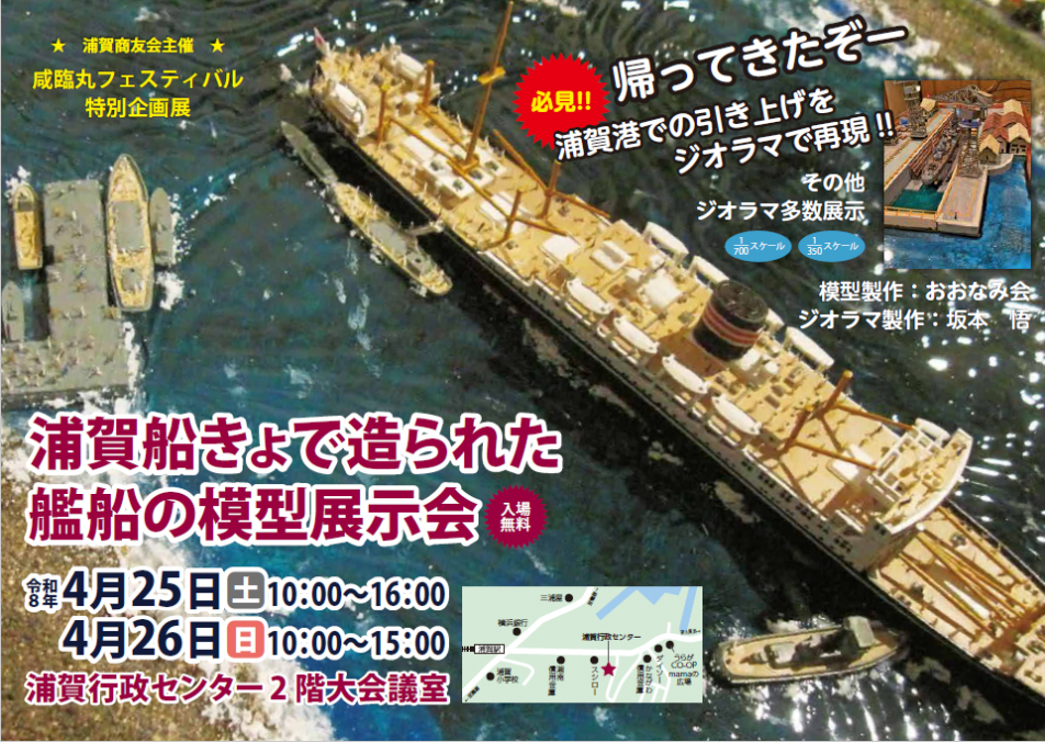 令和8年度模型展示会