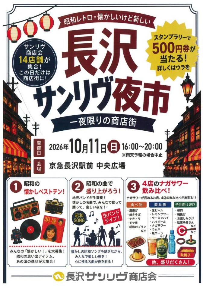 長沢サンリヴ夜市
