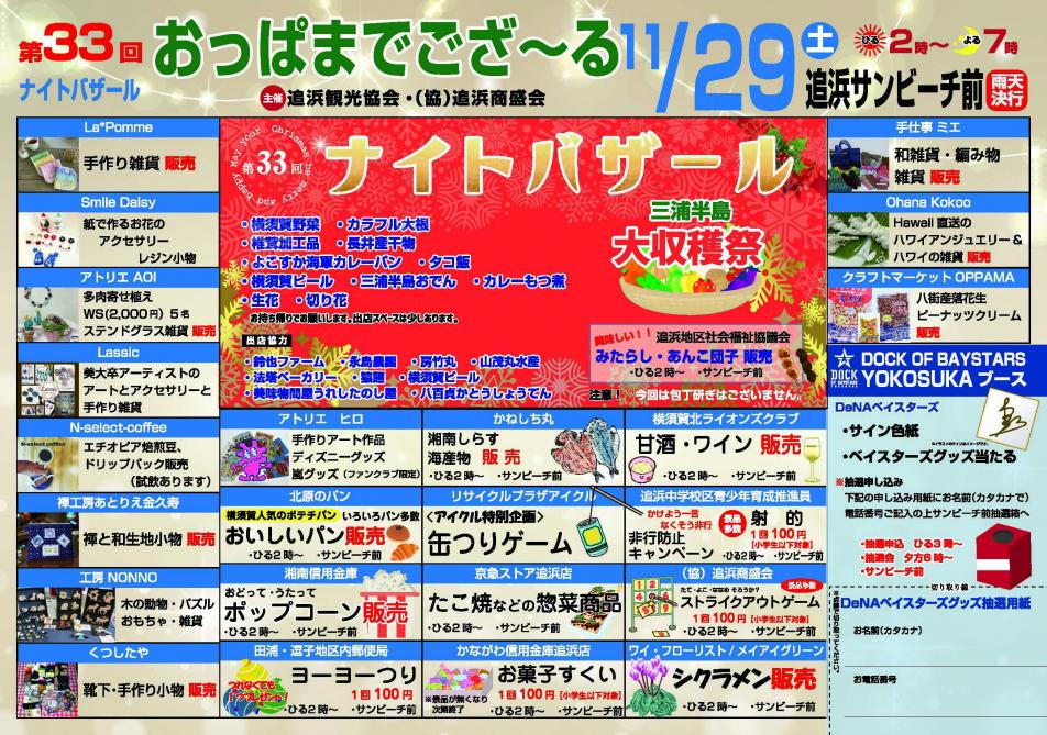 追浜_ナイトバザール