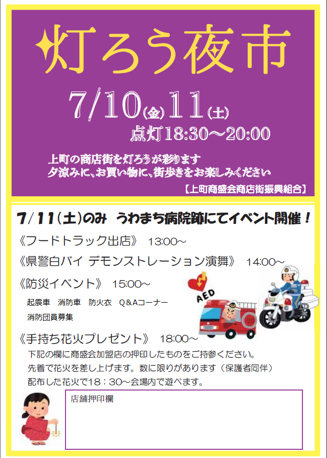 灯ろう夜市チラシ画像