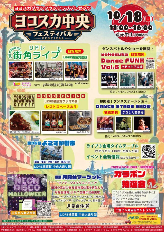 よこすか中央フェスティバル