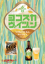 YokosukaBeerWeizen2