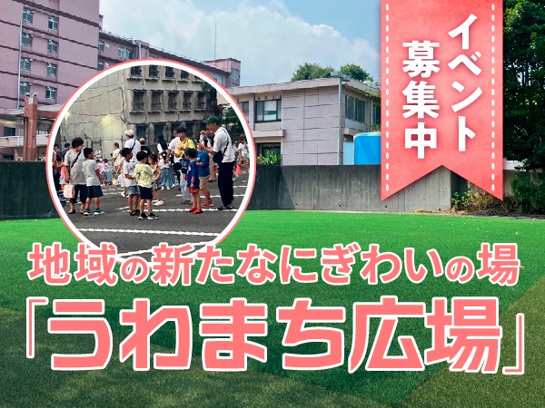 うわまち広場