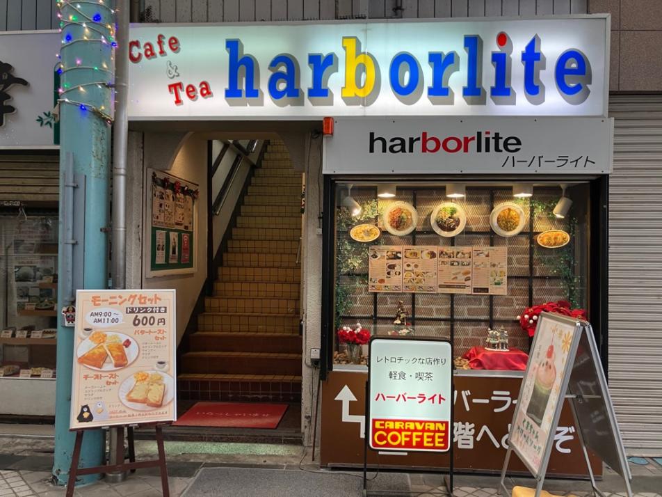 ハーバーライト