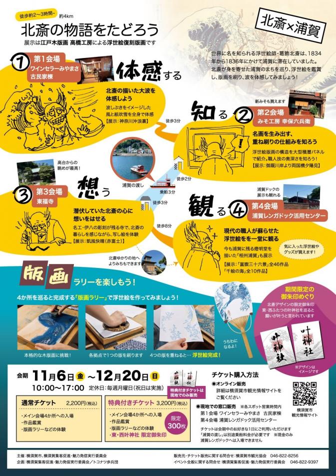 北斎×浦賀チラシ(裏)