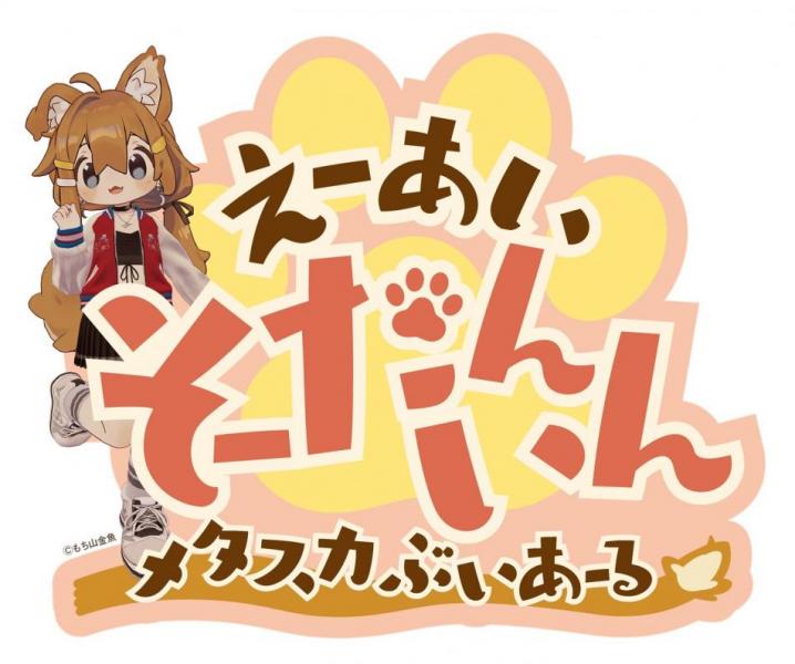 えーあいそーだんいんロゴjepg