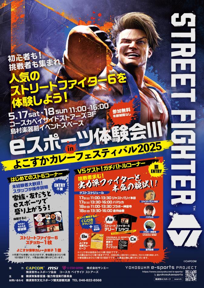 eスポーツ体験会チラシA4