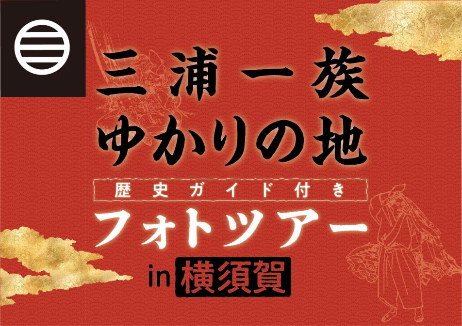 フォトツアー_タイトルバナー