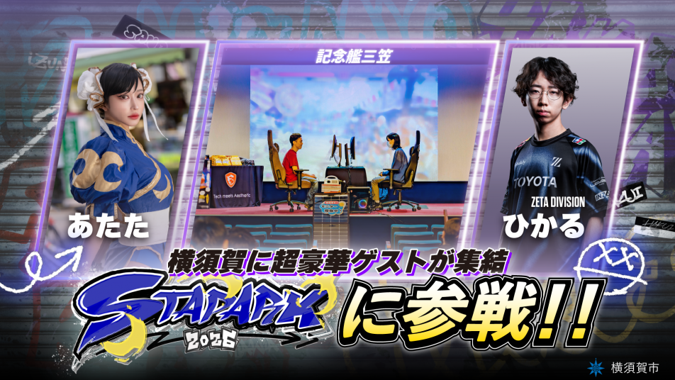 スタパークゲスト紹介fin