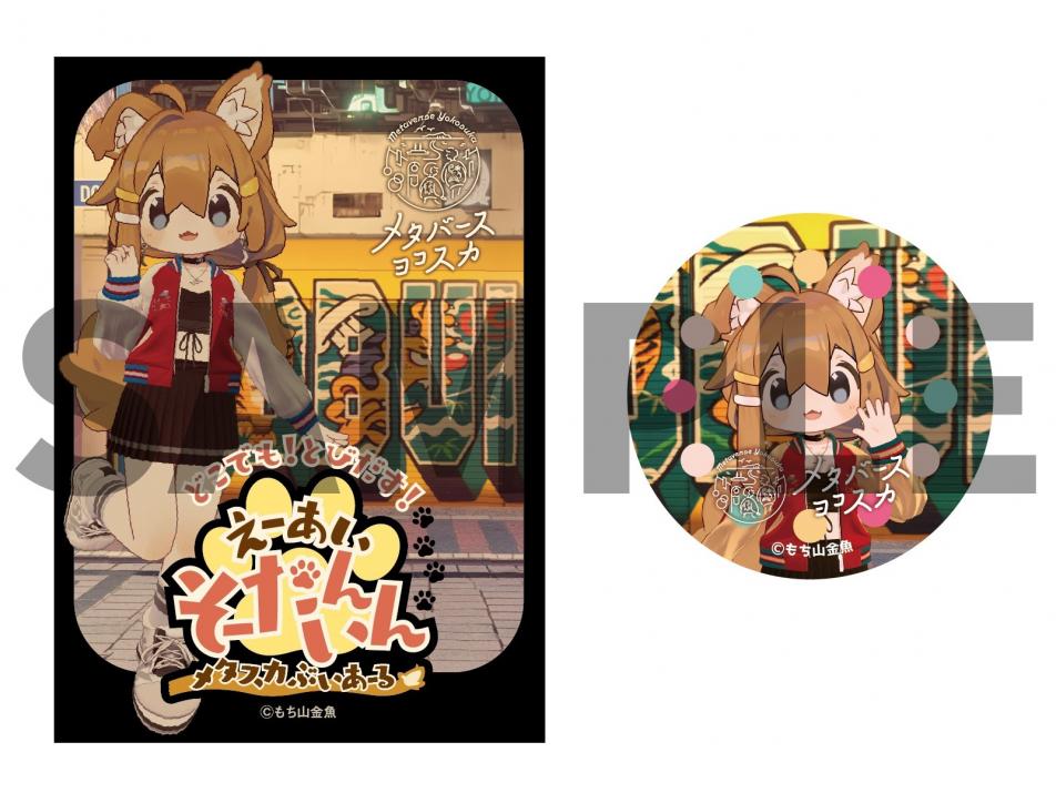 TGS2025グッズサンプル