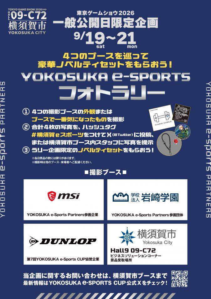 tgs2026ラリー企画