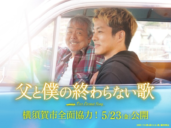 父と僕_pickup