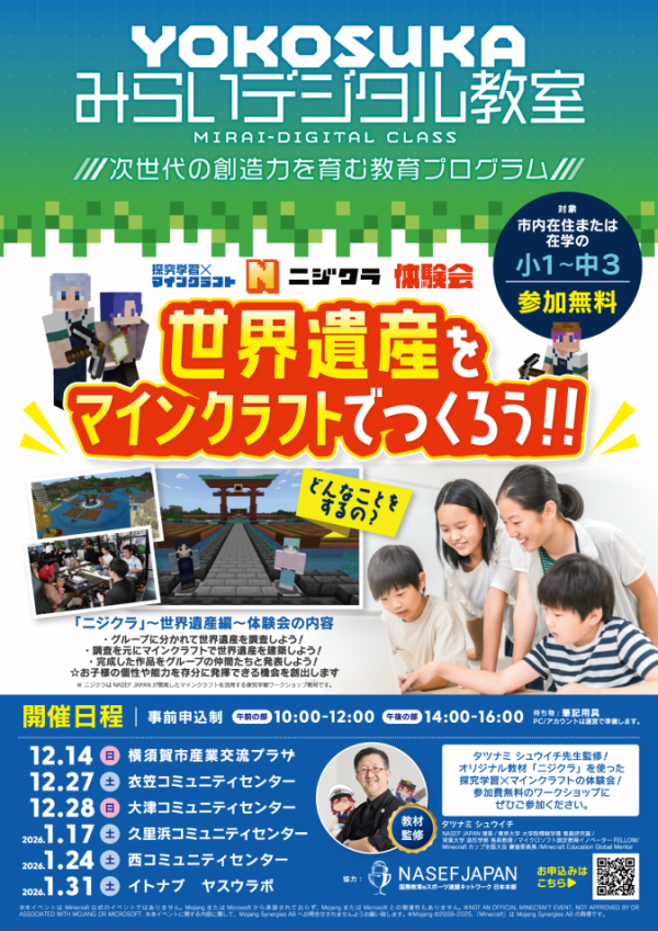 みらいデジタル教室チラシv2