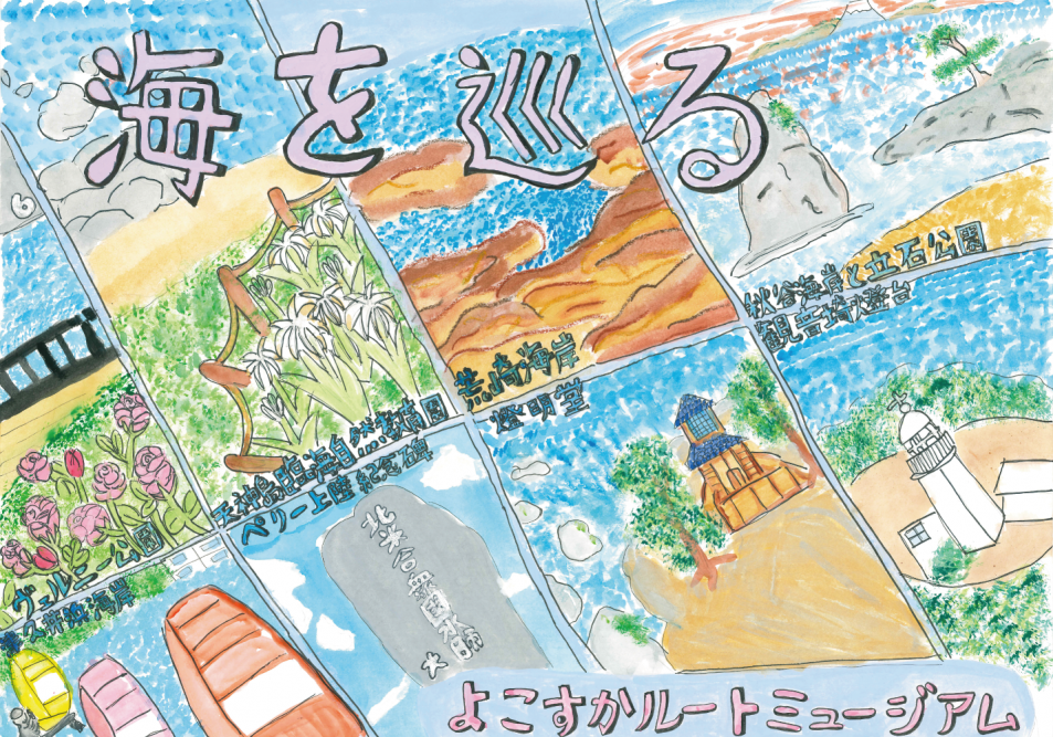 最優秀1海を巡る表