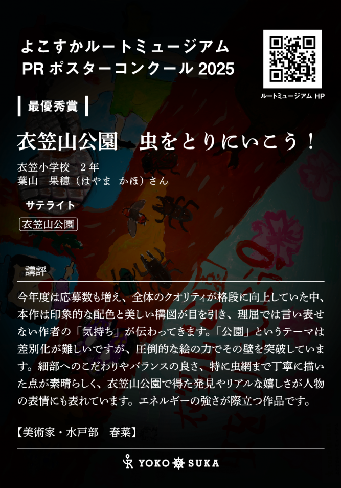 最優秀2.衣笠山裏