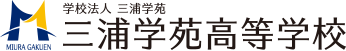 三浦学苑
