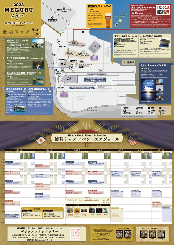 MAPとスケジュール