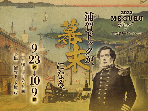 MEGURUバナー