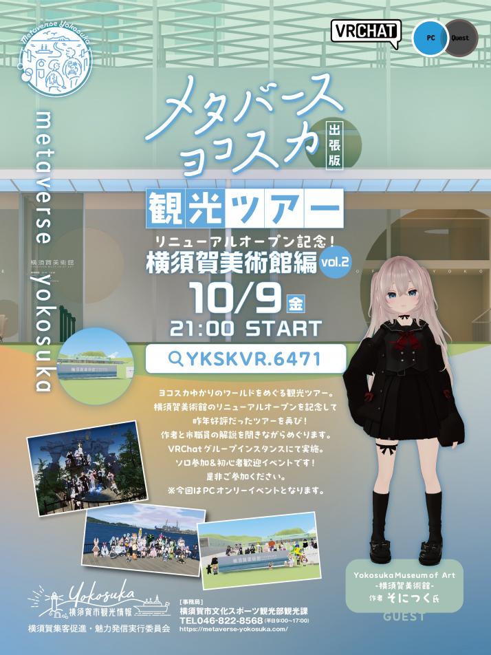 poster_yokosukamuseum_vol2