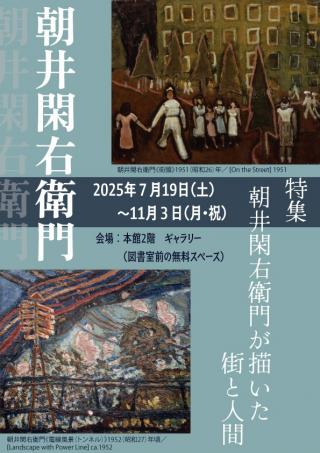 朝井小特集ちらし