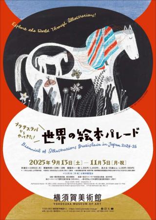 ブラチスラバ絵本展ちらし