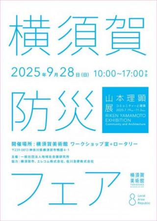 防災フェアちらし表
