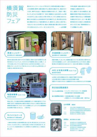 防災フェアちらし裏