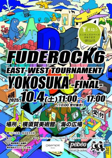 筆ロック2025ちらし表