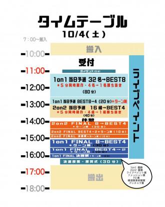 筆ロック2025タイムテーブル