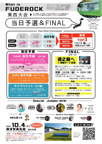 筆ロック2025ちらし裏