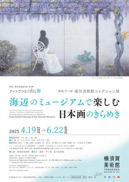 成川美術館コレクション展チラシ