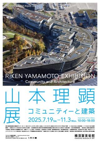 山本理顕展ちらし