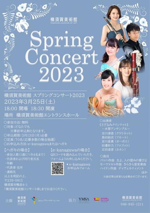 横須賀美術館　スプリングコンサート2023_チラシデータ