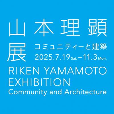 山本理顕展タイトルロゴ