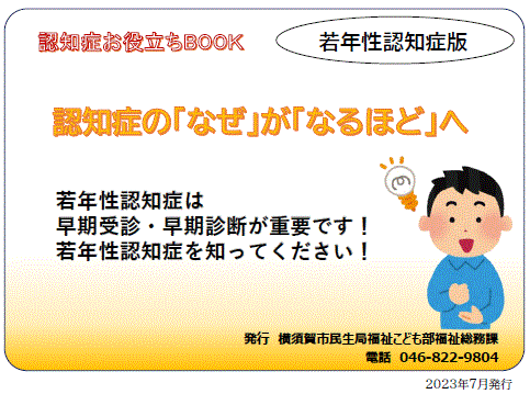 認知症お役立ちBOOK（若年性認知症版）