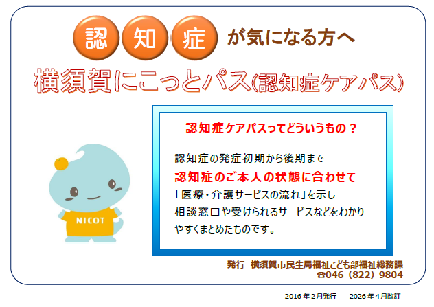 横須賀にこっとパス