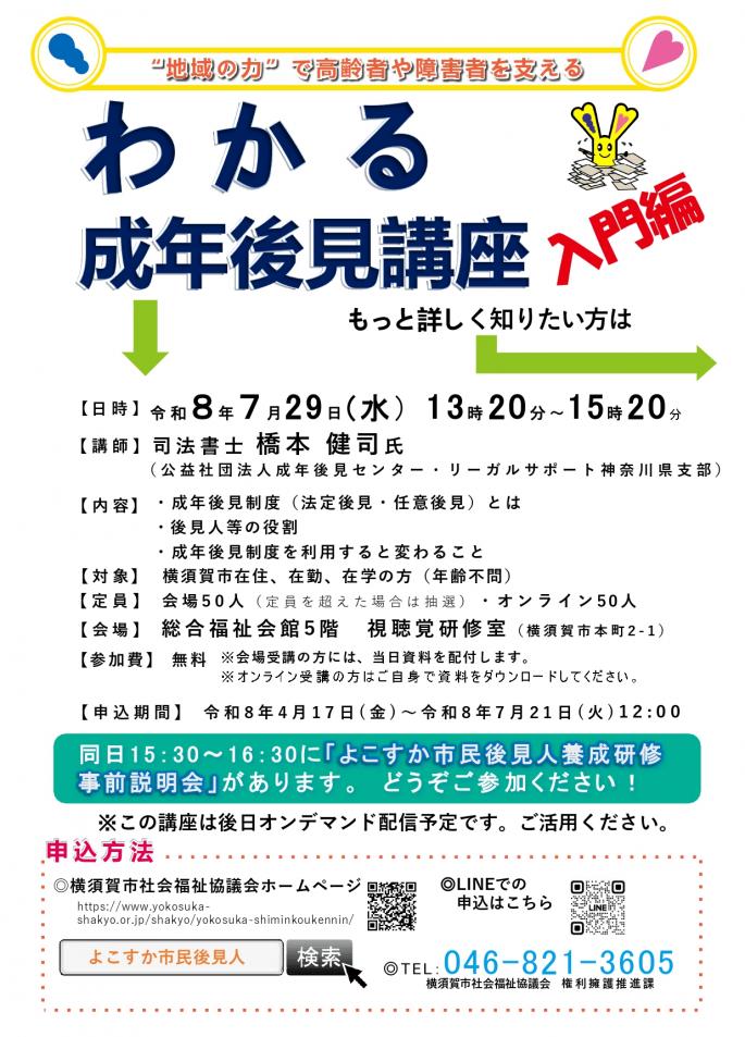 わかる成年後見講座