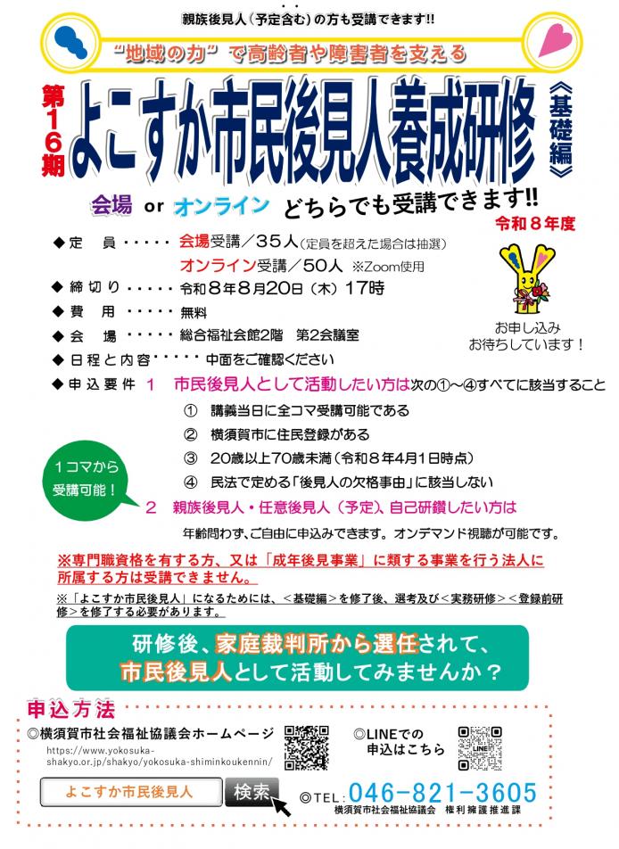 よこすか市民後見人養成研修