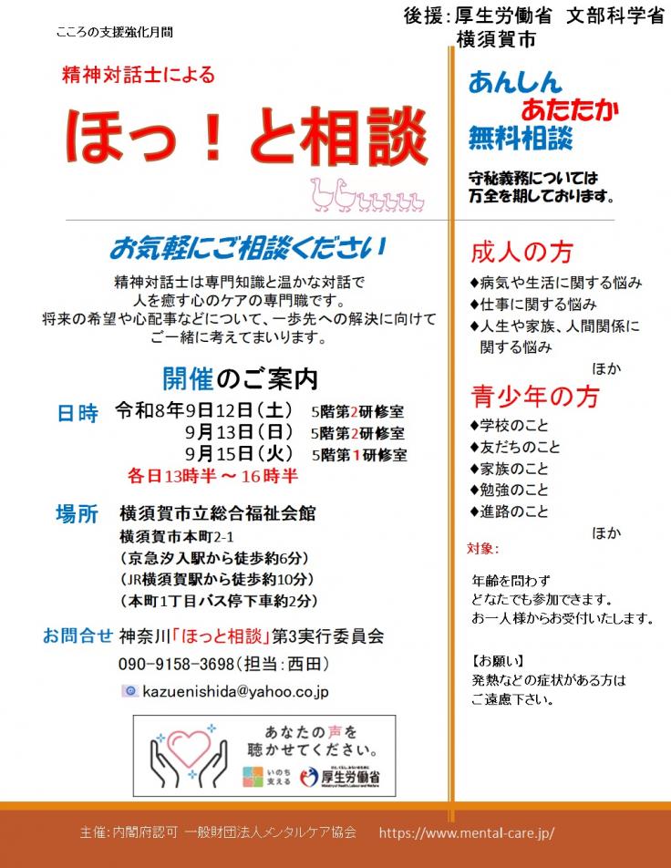 こころの強化月間ちらし