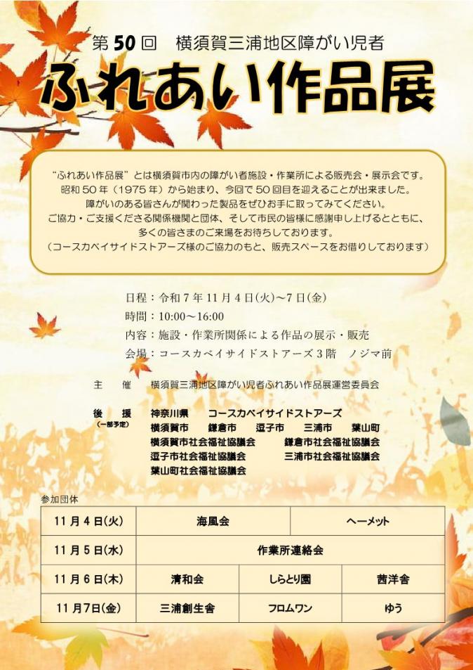 50回ふれあい作品展