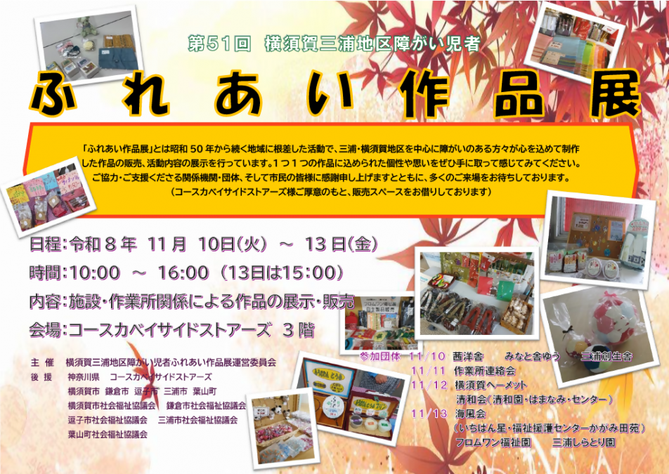 ふれあい作品展